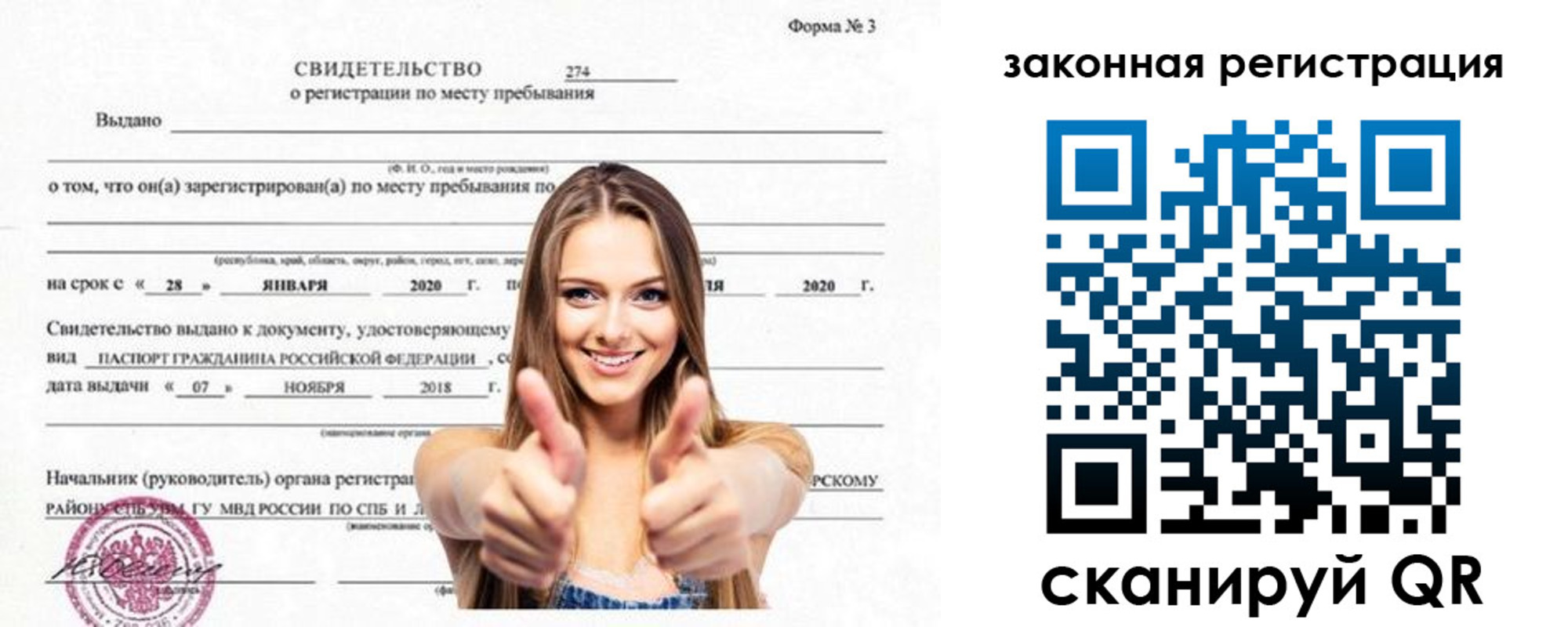 прописка в квартире в Строителе