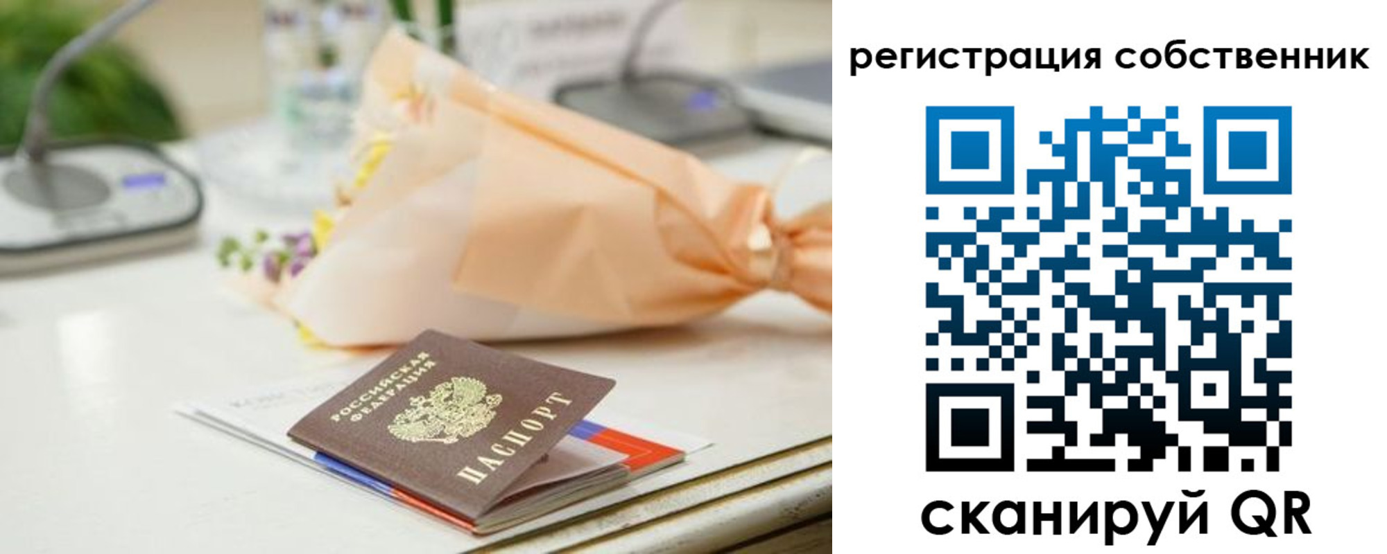 временная регистрация собственник в Строителе