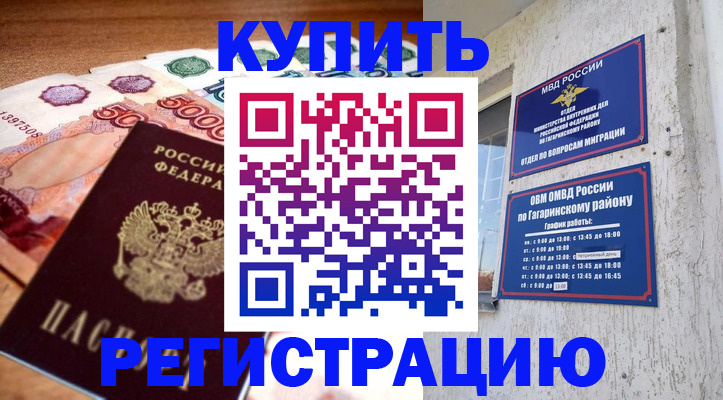 временная регистрация собственник в Строителе