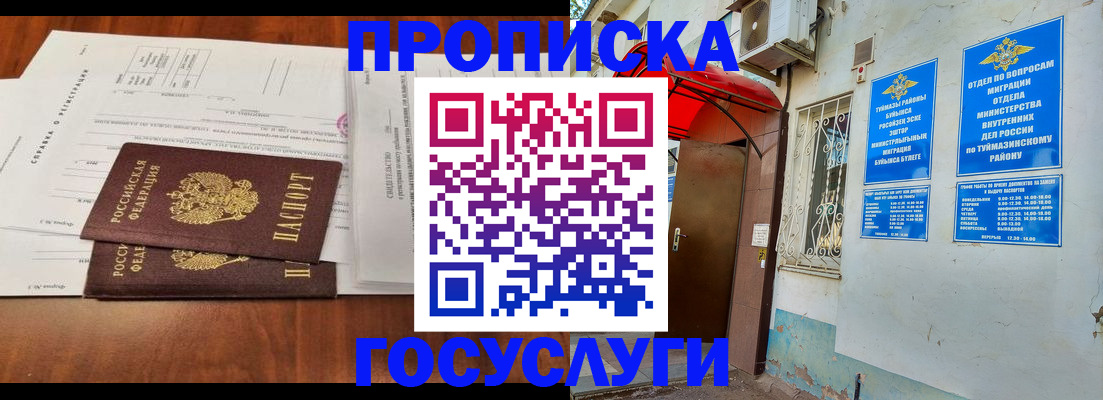 прописка в квартире в Строителе